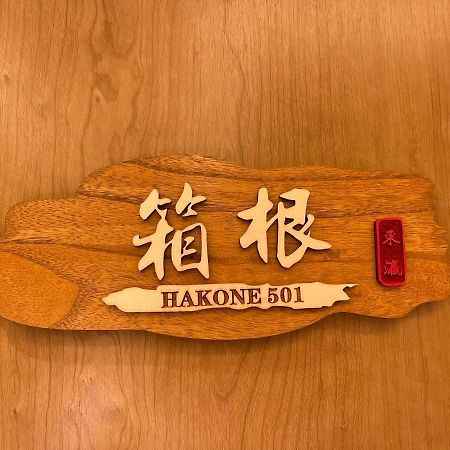 東瀛stays 501箱根 お洒落な和洋室 Osaka Luaran gambar